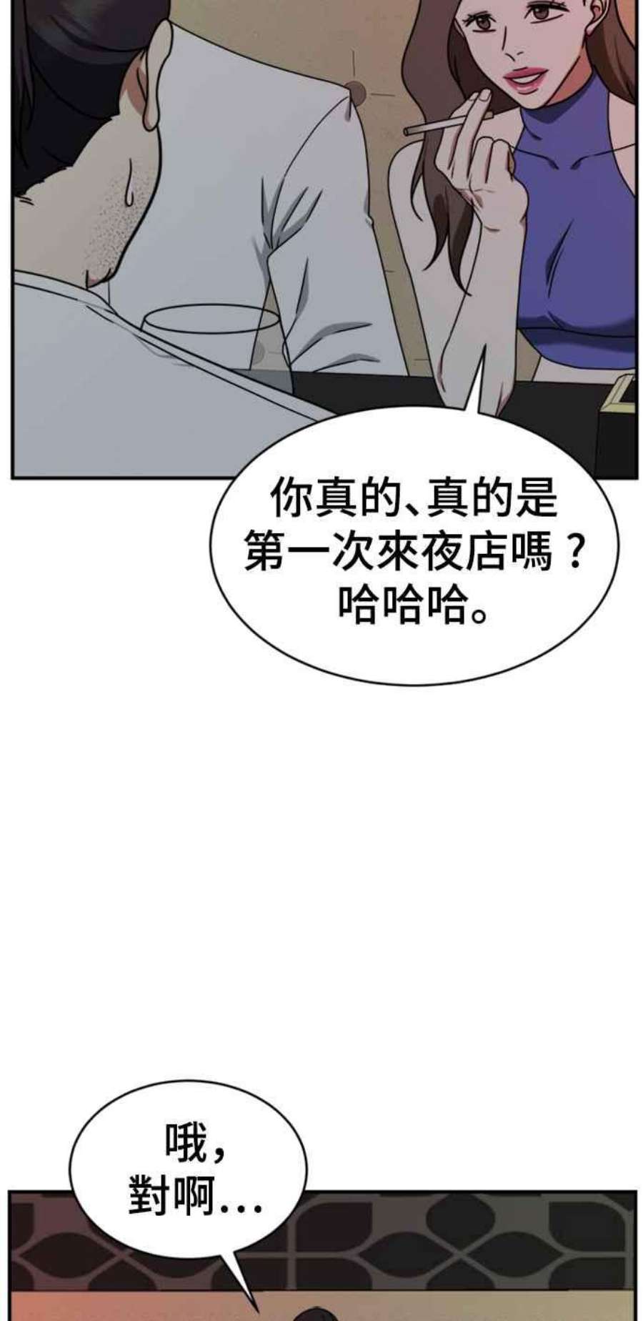 盗脸人生漫画,成乔彬 1 84图