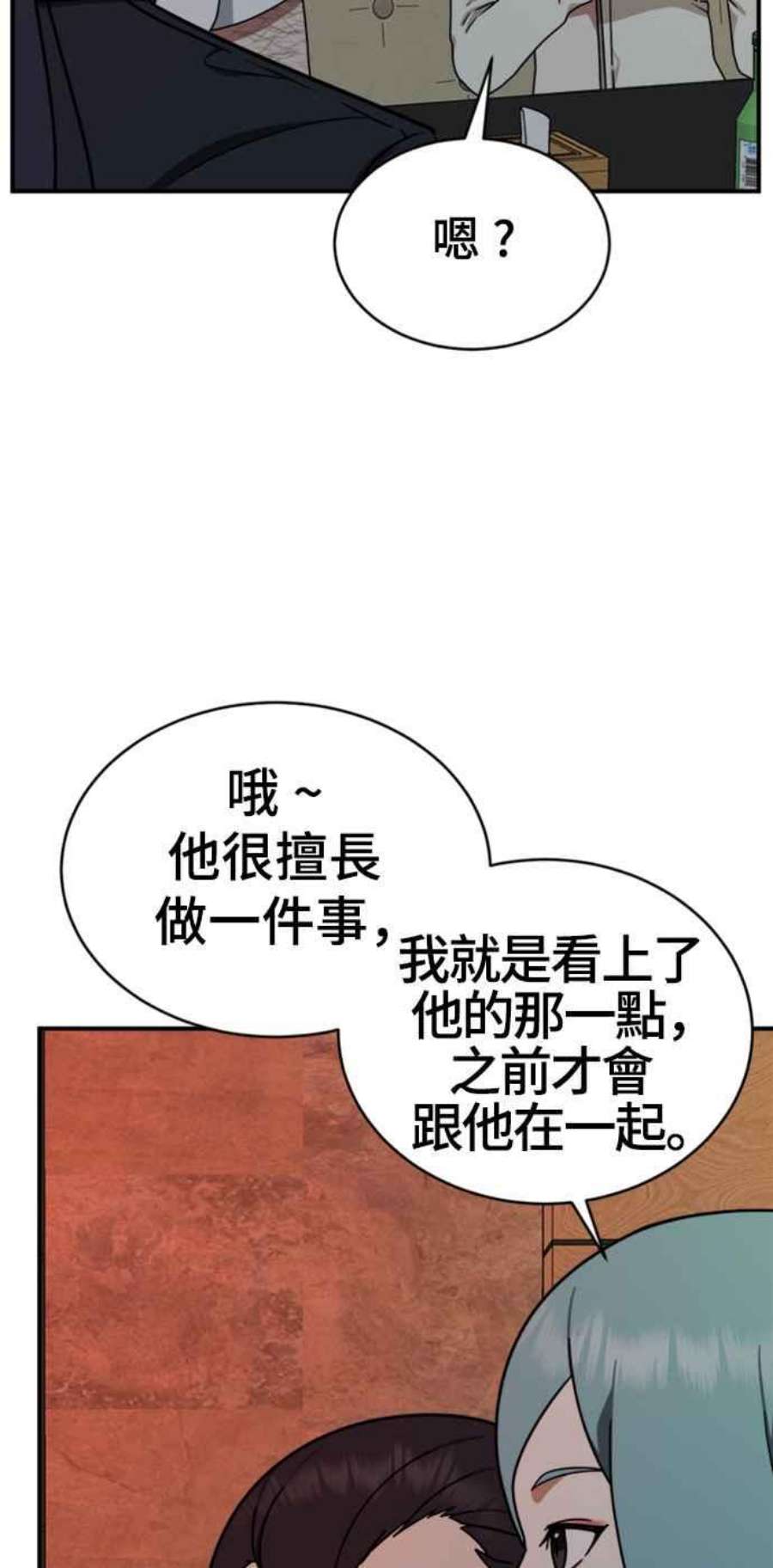 盗脸人生漫画,成乔彬 1 91图