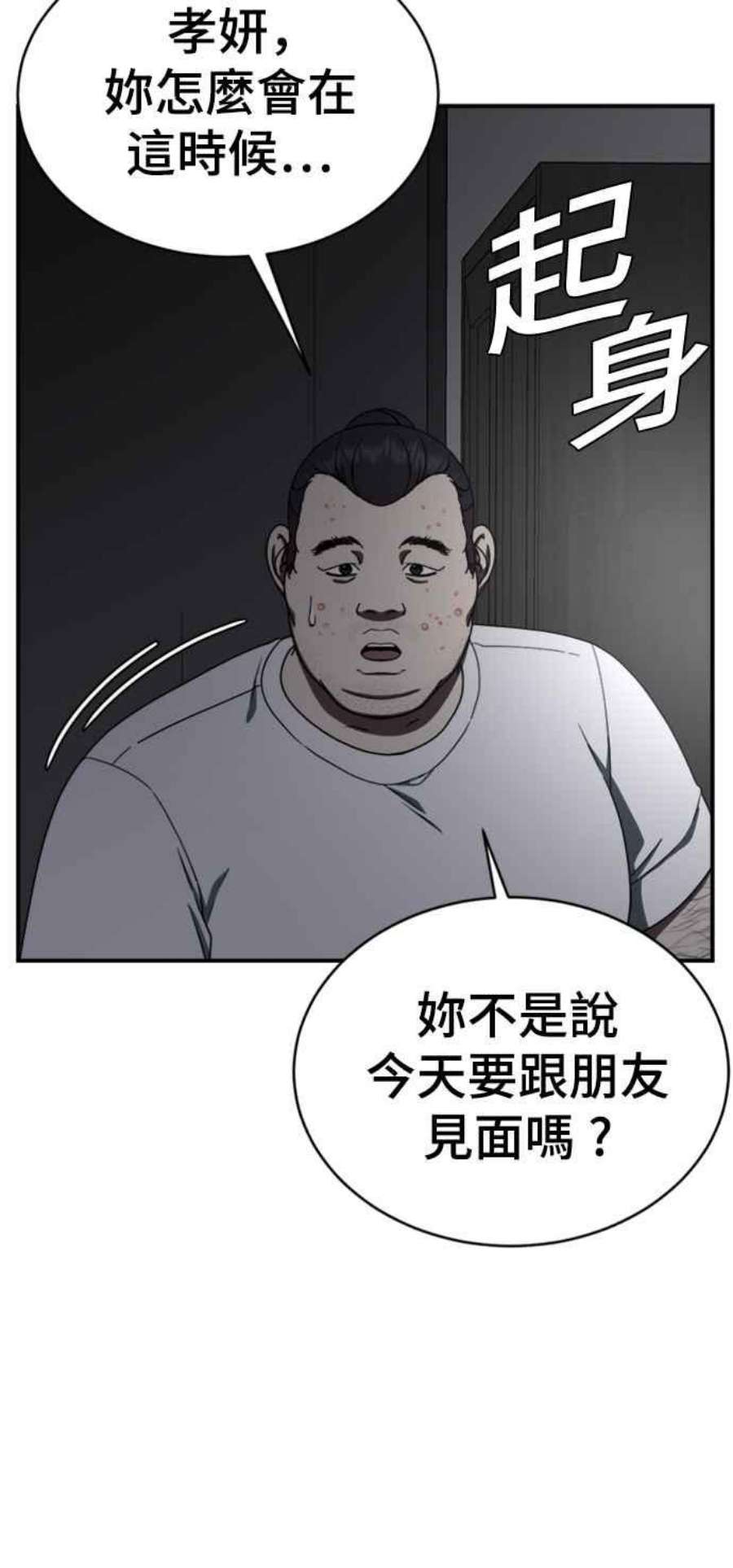 盗脸人生漫画,成乔彬 1 43图