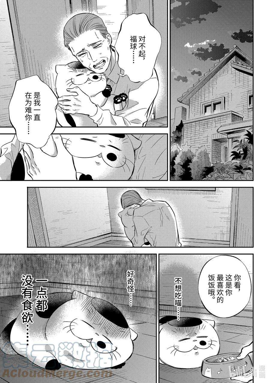 大叔与猫漫画,91 比宇宙还宽广的东西喵 11图