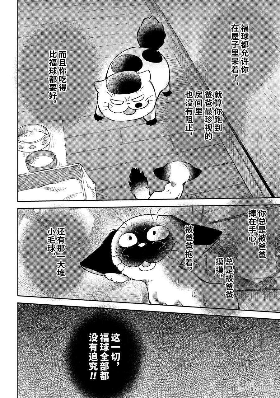 大叔与猫漫画,91 比宇宙还宽广的东西喵 6图