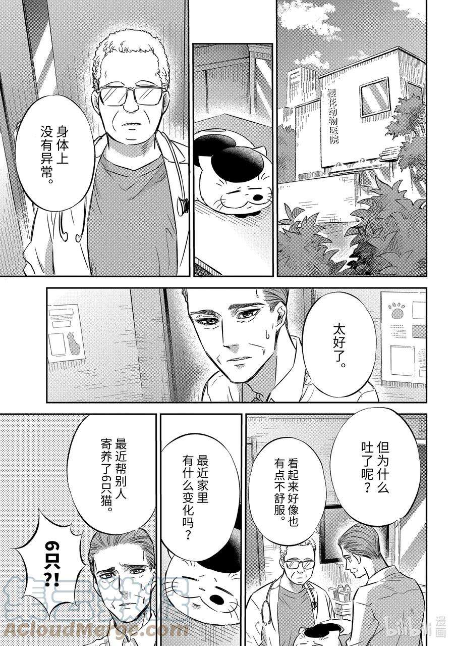 大叔与猫漫画,91 比宇宙还宽广的东西喵 9图