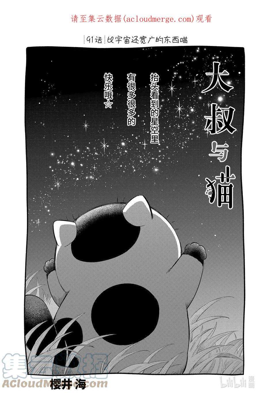 大叔与猫漫画,91 比宇宙还宽广的东西喵 1图