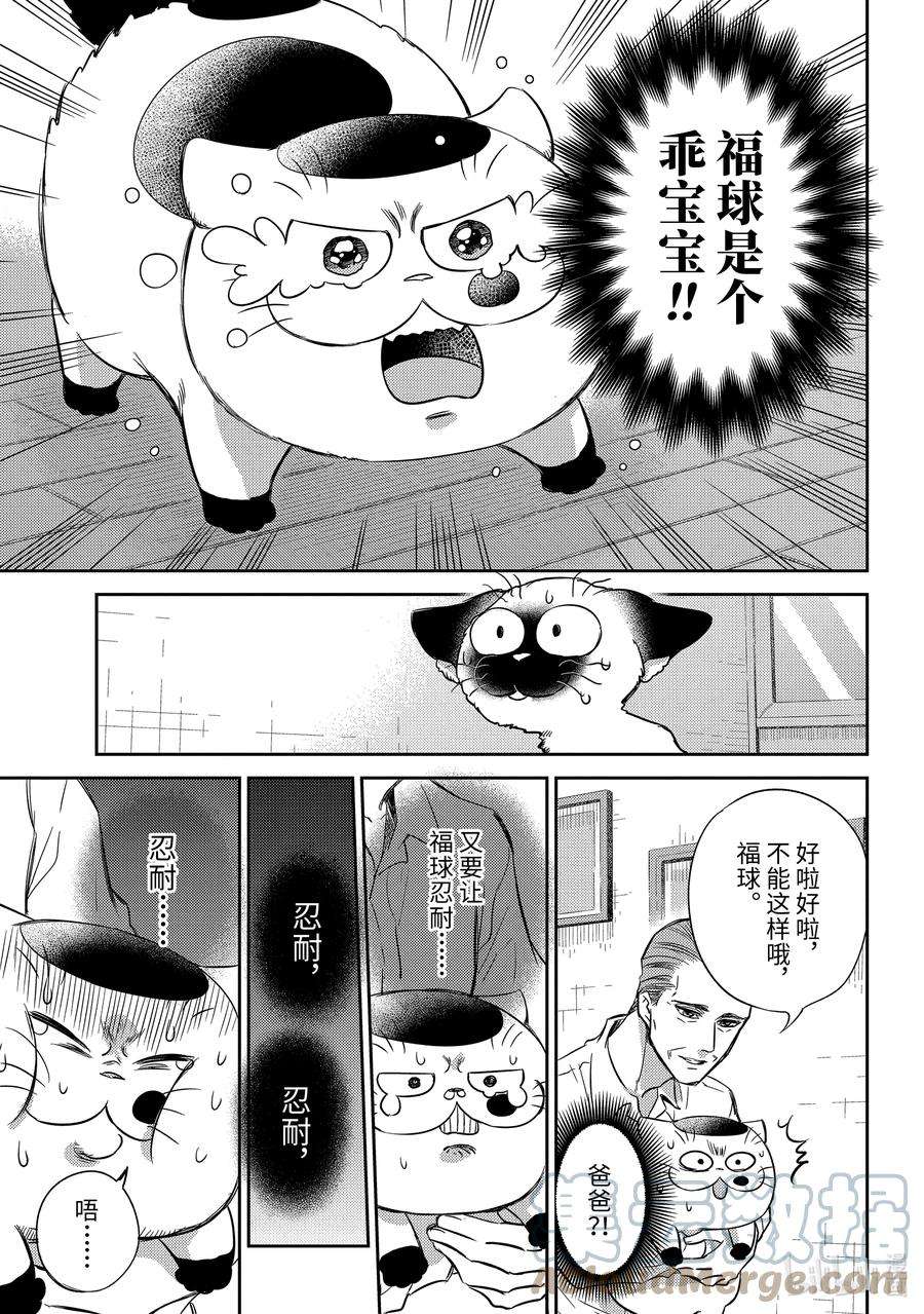 大叔与猫漫画,91 比宇宙还宽广的东西喵 7图