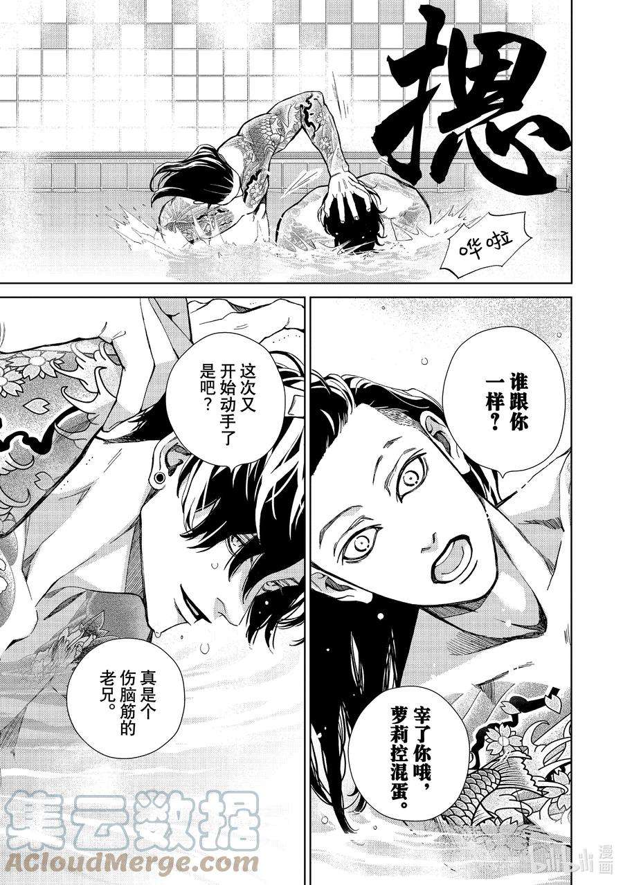 大小姐和看门犬漫画,35.5 降雪与白波 13图