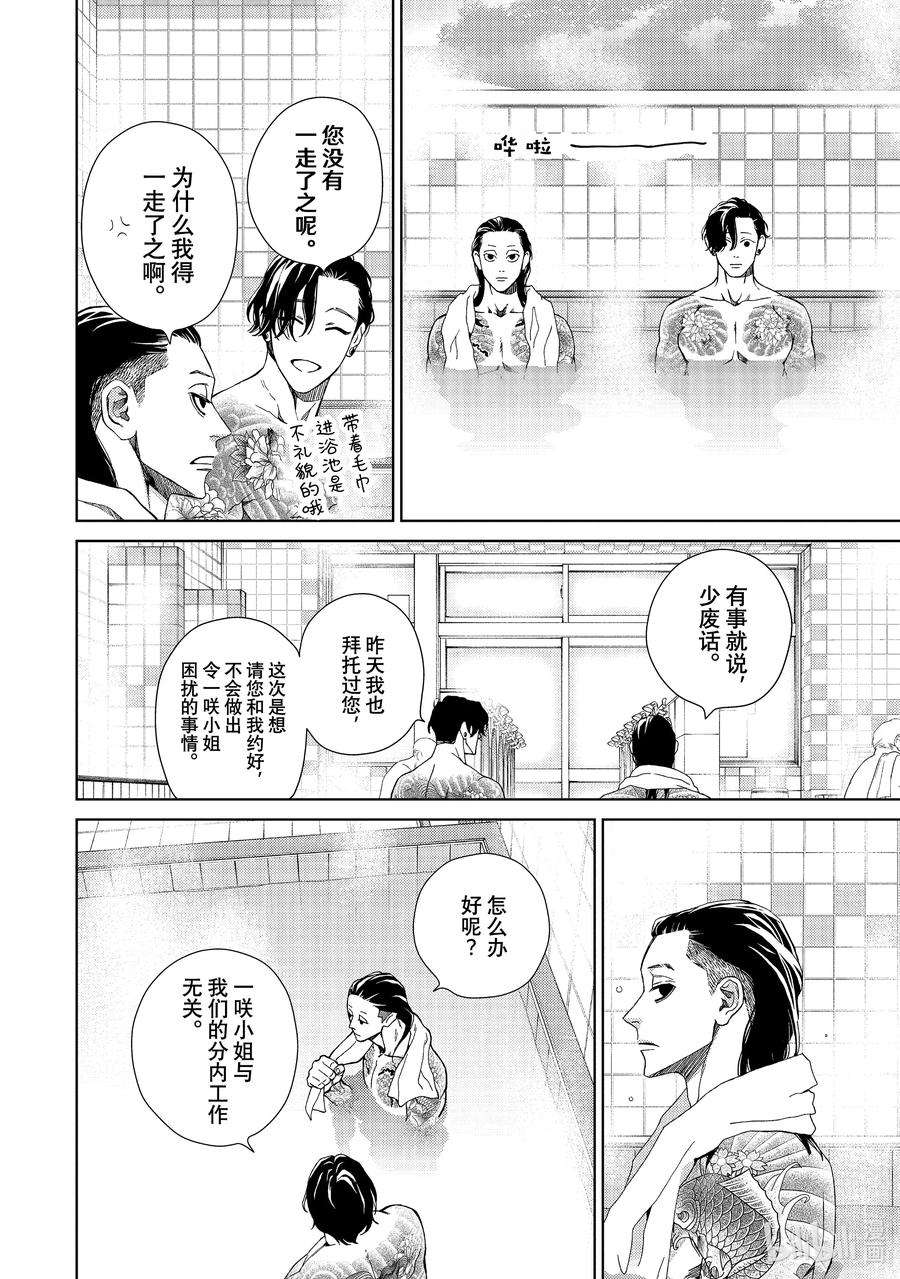 大小姐和看门犬漫画,35.5 降雪与白波 10图