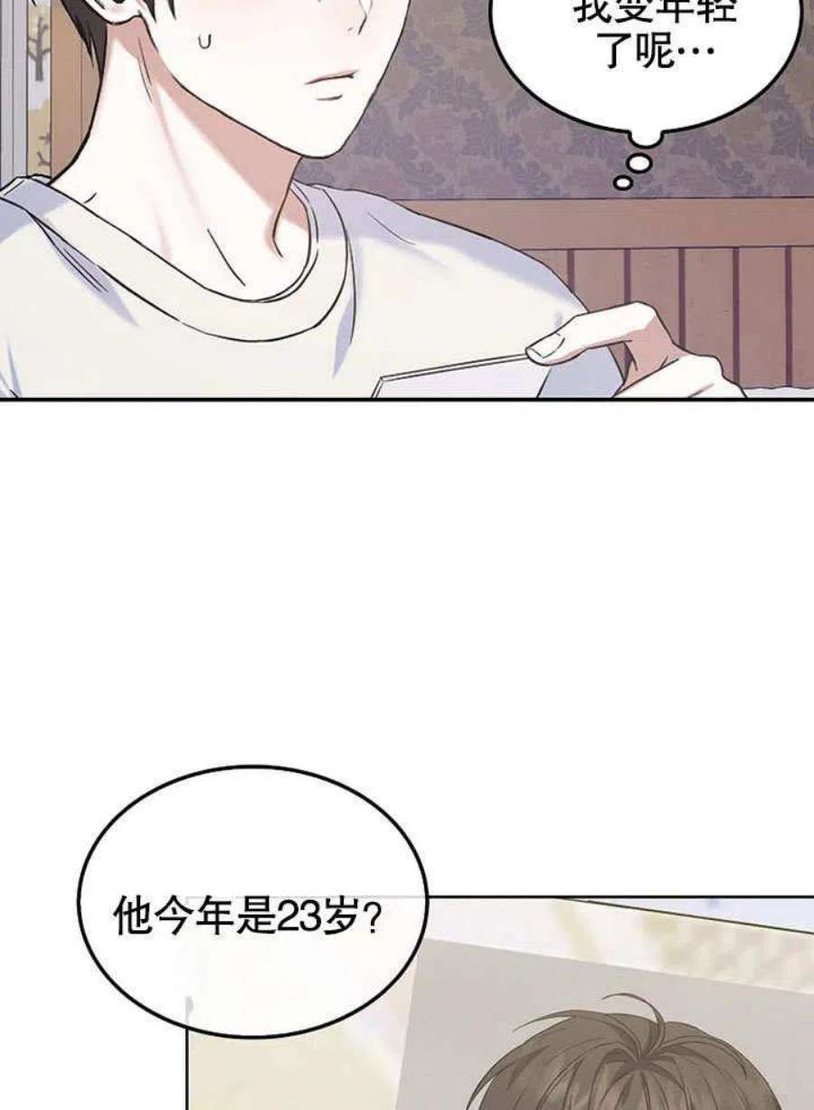 得了不出道就会死的病漫画,第01话 43图