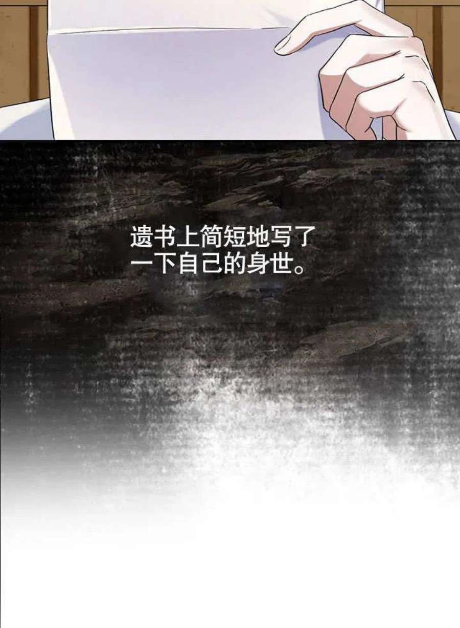 得了不出道就会死的病漫画,第01话 36图