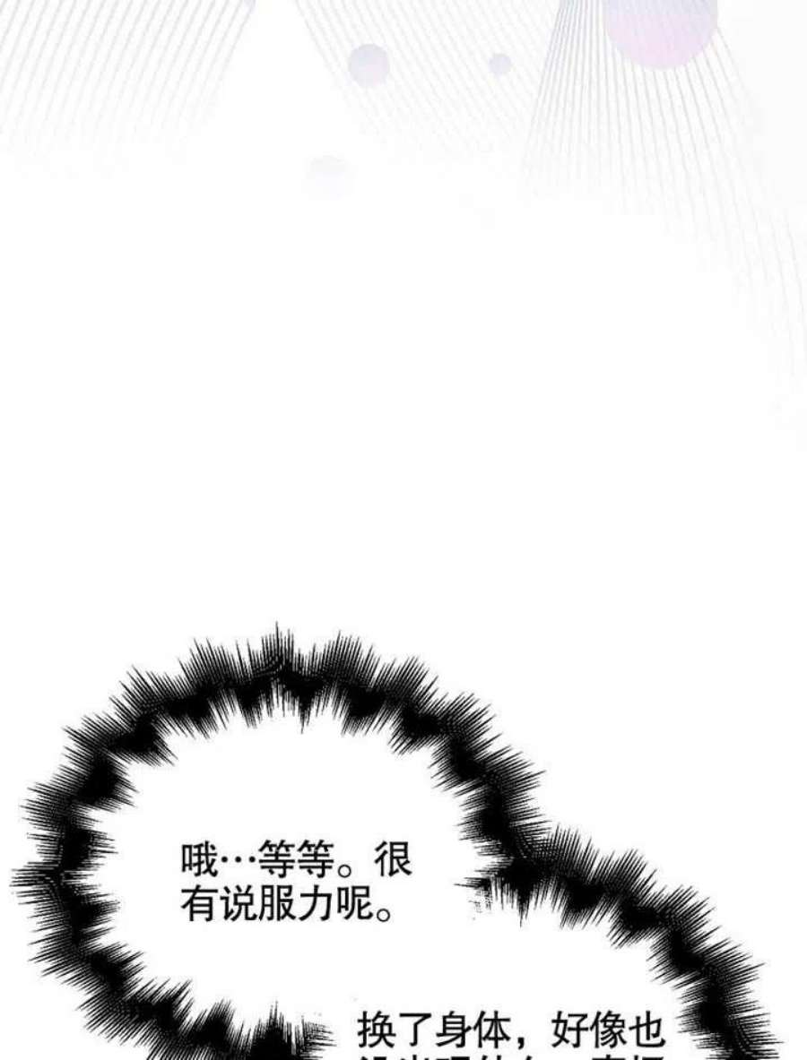 得了不出道就会死的病漫画,第01话 87图