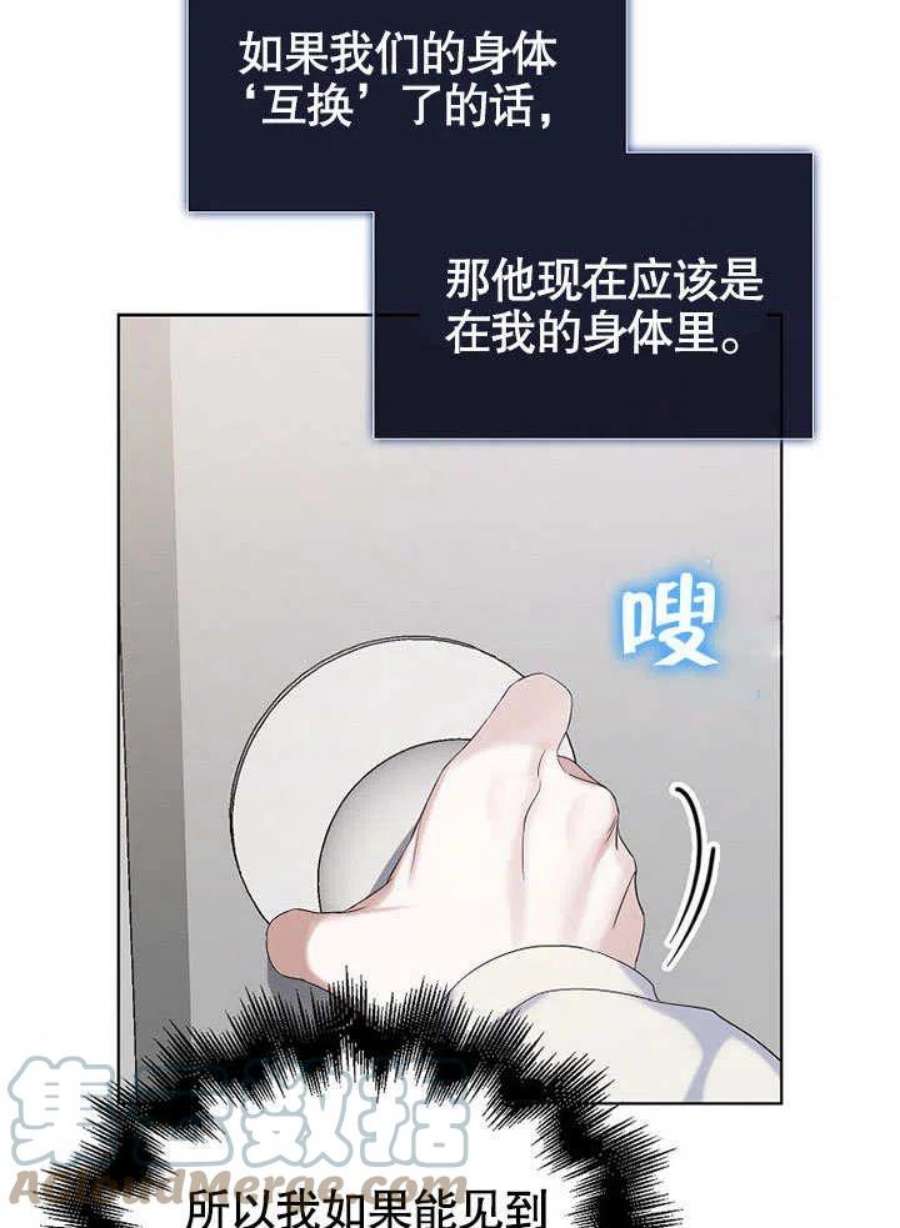 得了不出道就会死的病漫画,第01话 49图