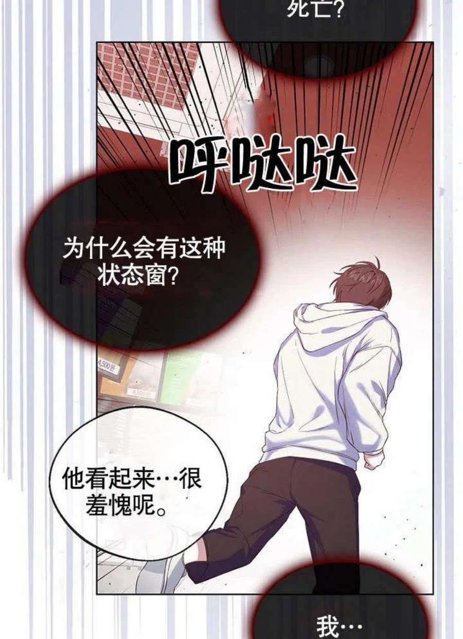 得了不出道就会死的病漫画,第01话 127图