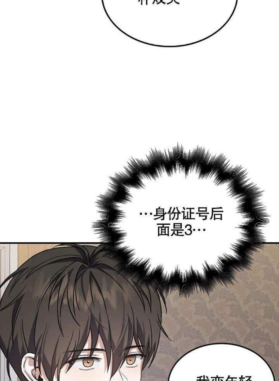 得了不出道就会死的病漫画,第01话 42图