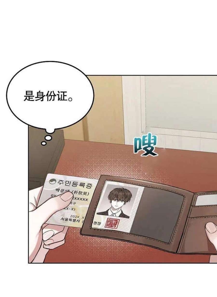 得了不出道就会死的病漫画,第01话 40图