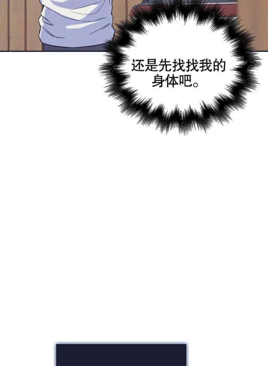 得了不出道就会死的病漫画,第01话 48图