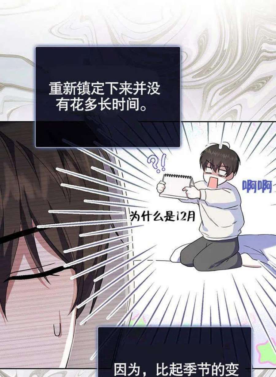 得了不出道就会死的病漫画,第01话 70图