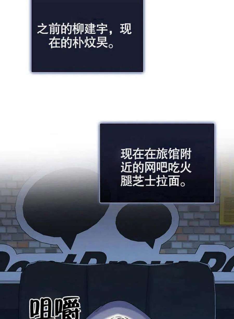 得了不出道就会死的病漫画,第01话 68图