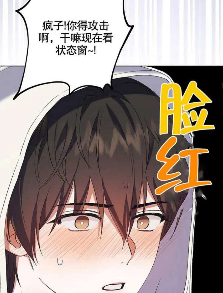 得了不出道就会死的病漫画,第01话 98图