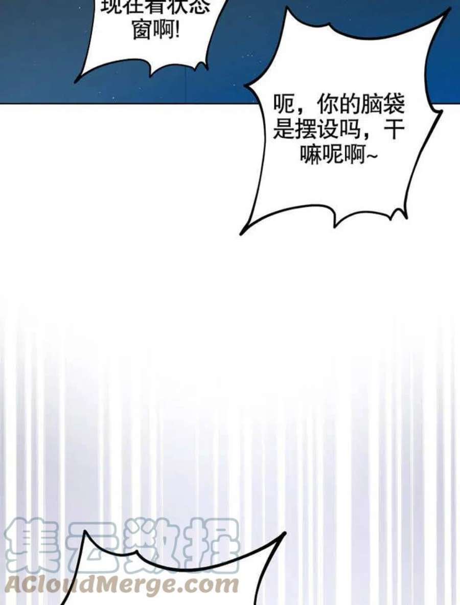 得了不出道就会死的病漫画,第01话 97图