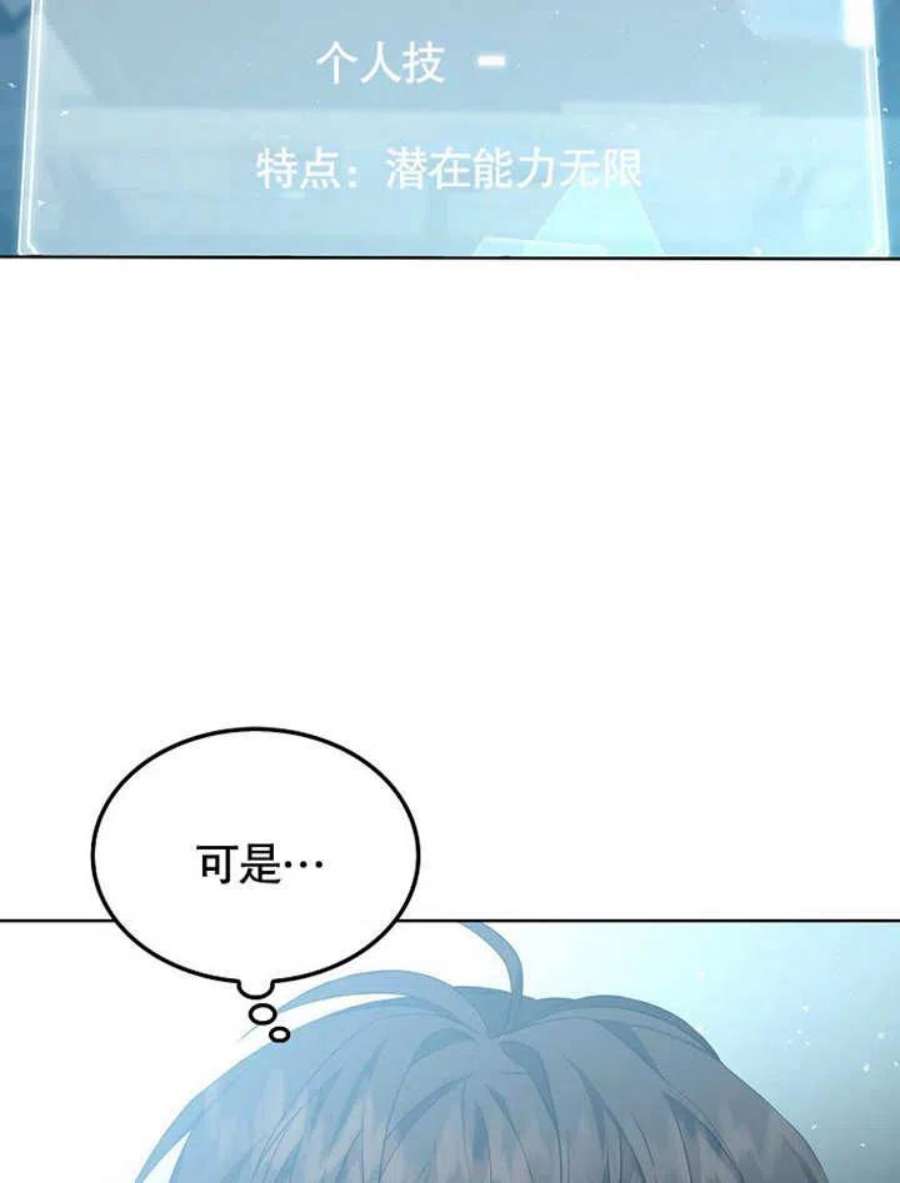 得了不出道就会死的病漫画,第01话 110图