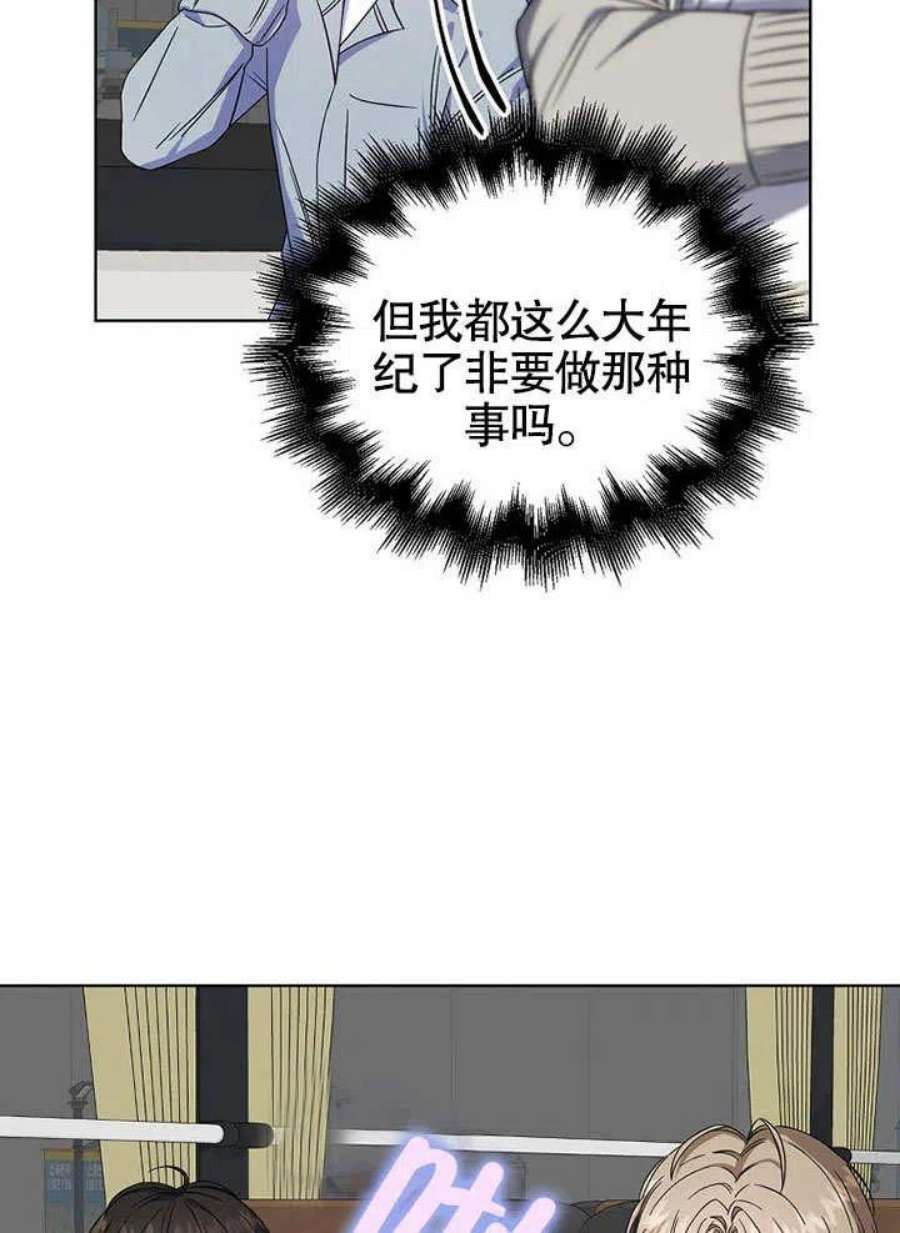 得了不出道就会死的病漫画,第05话 59图