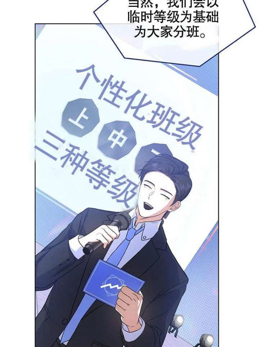 得了不出道就会死的病漫画,第05话 87图