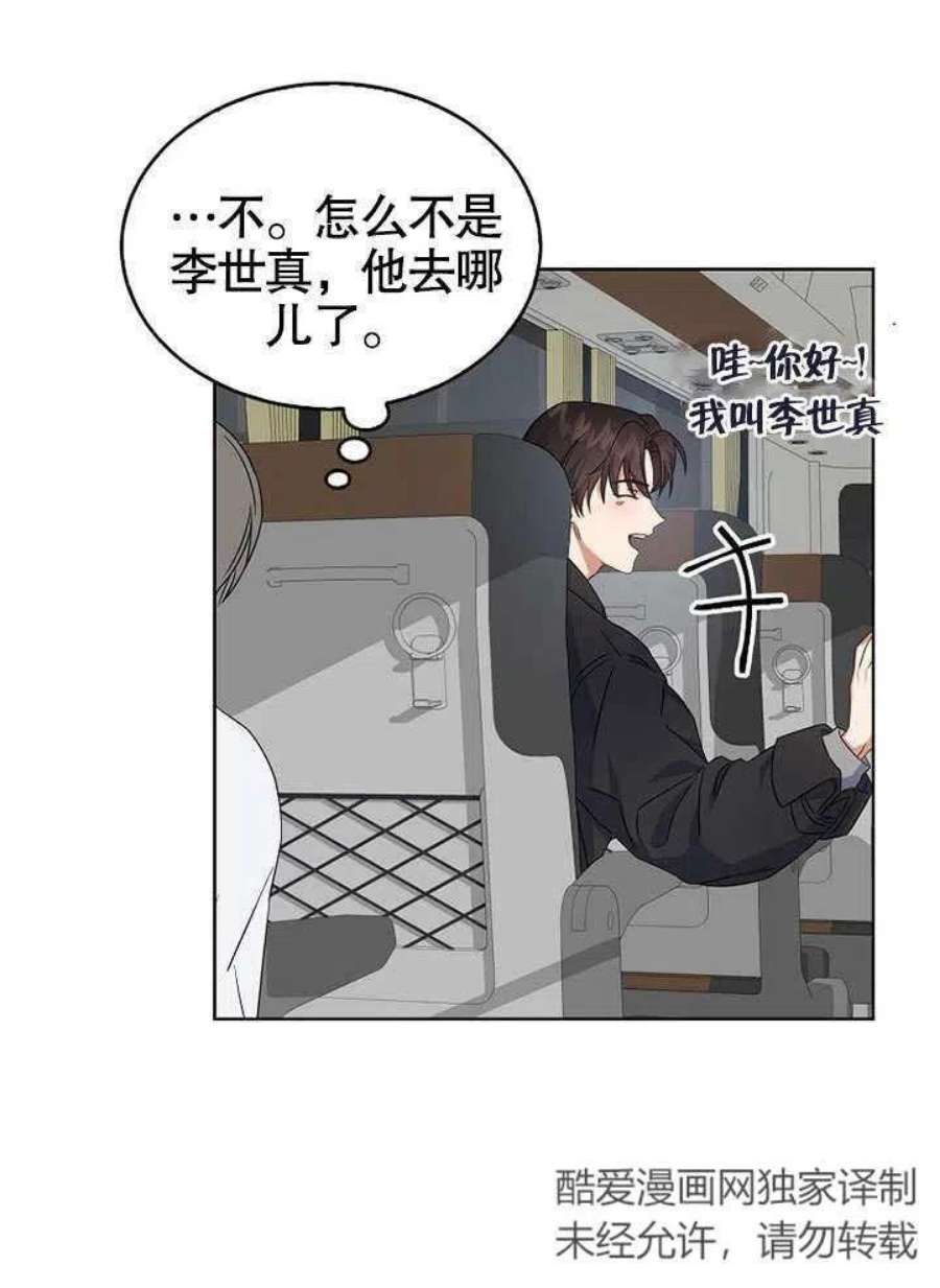 得了不出道就会死的病漫画,第05话 63图