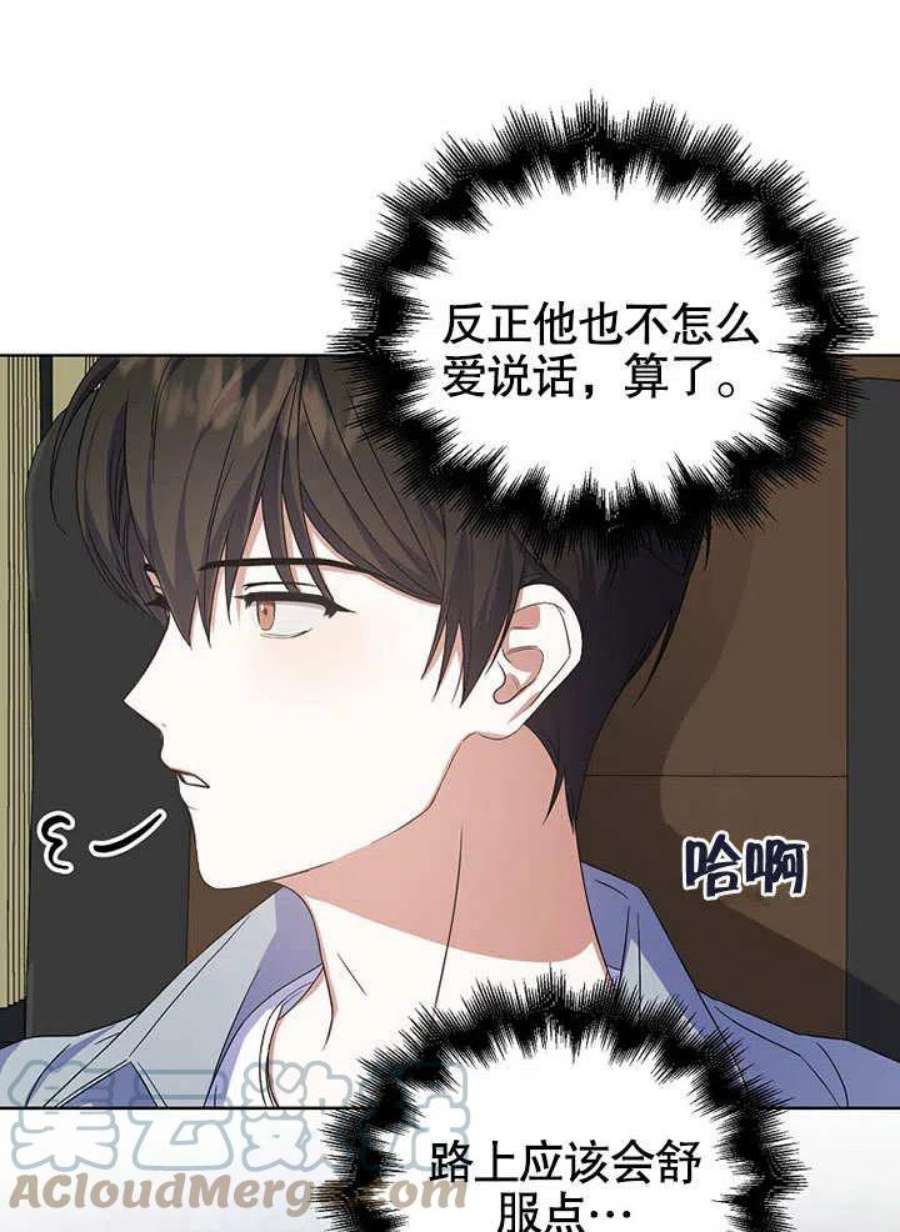 得了不出道就会死的病漫画,第05话 64图