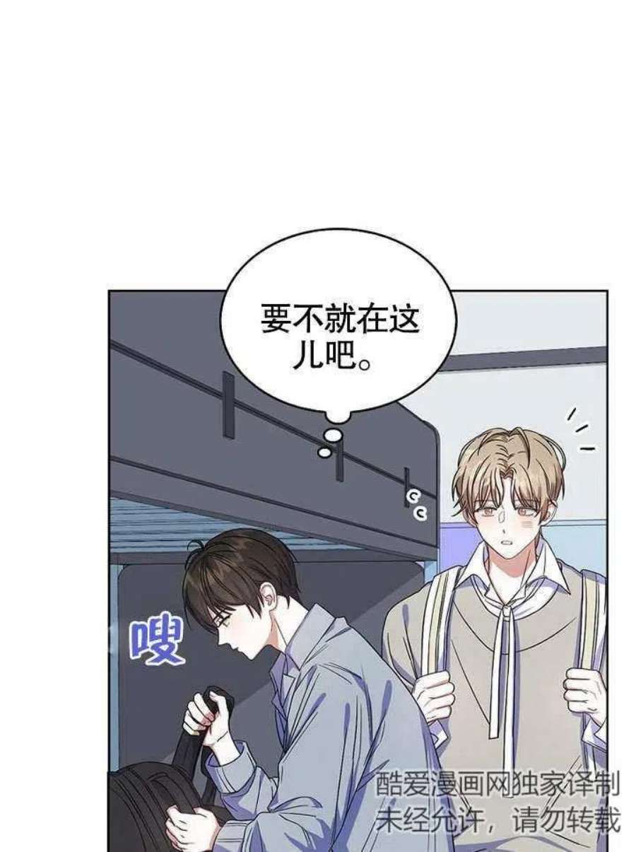 得了不出道就会死的病漫画,第05话 75图