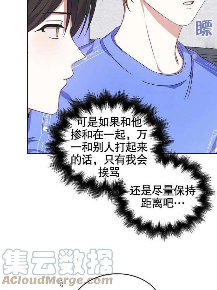 得了不出道就会死的病漫画,第05话 82图