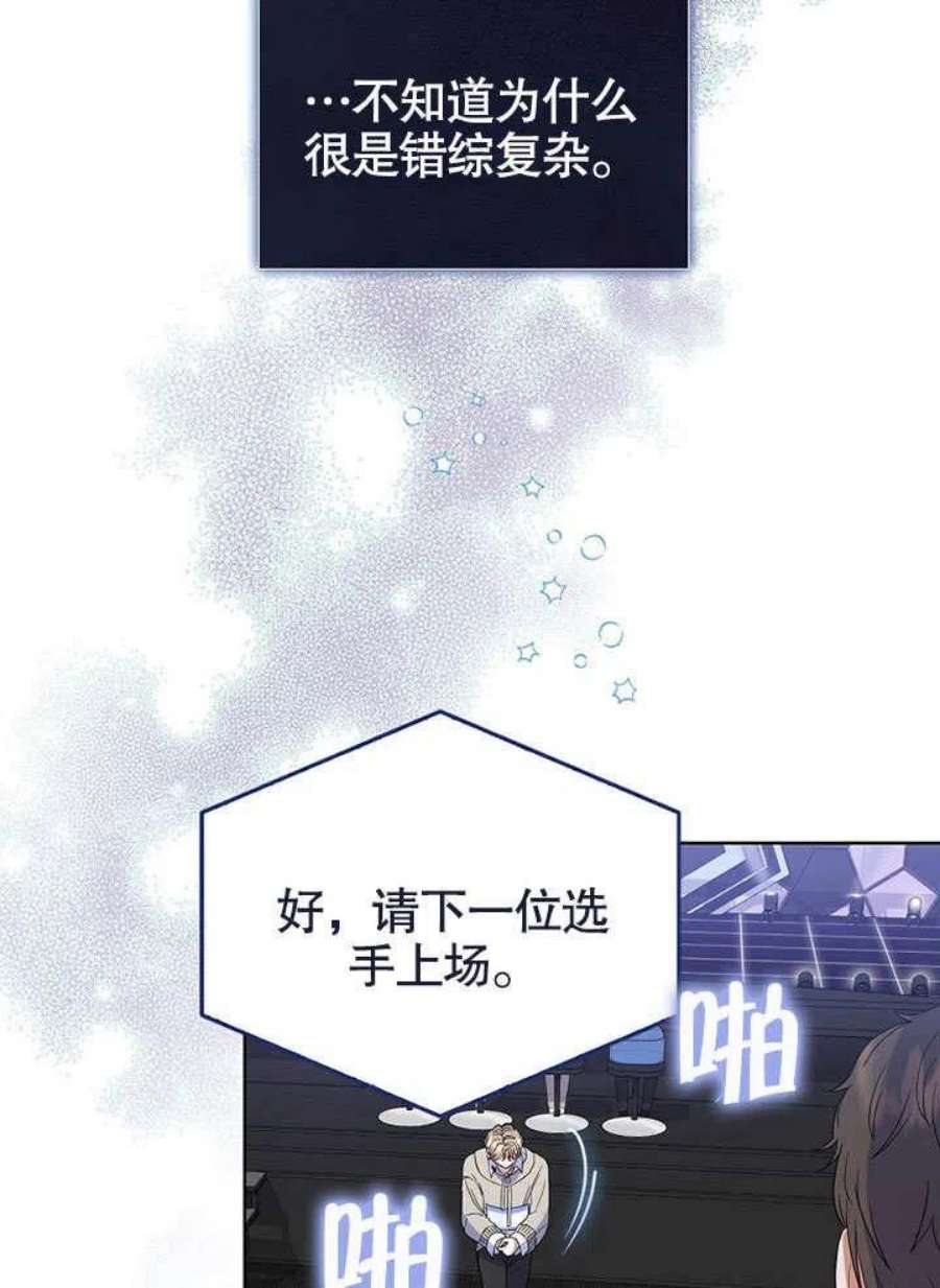 得了不出道就会死的病漫画,第05话 33图