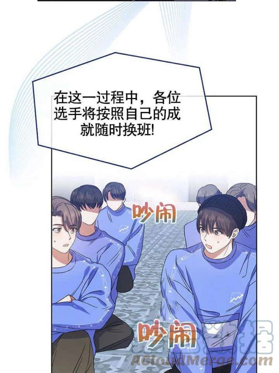 得了不出道就会死的病漫画,第05话 88图