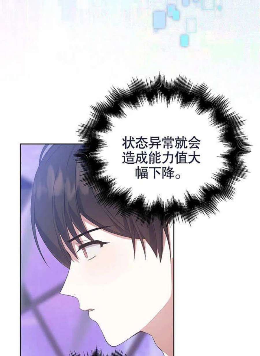 得了不出道就会死的病漫画,第05话 18图