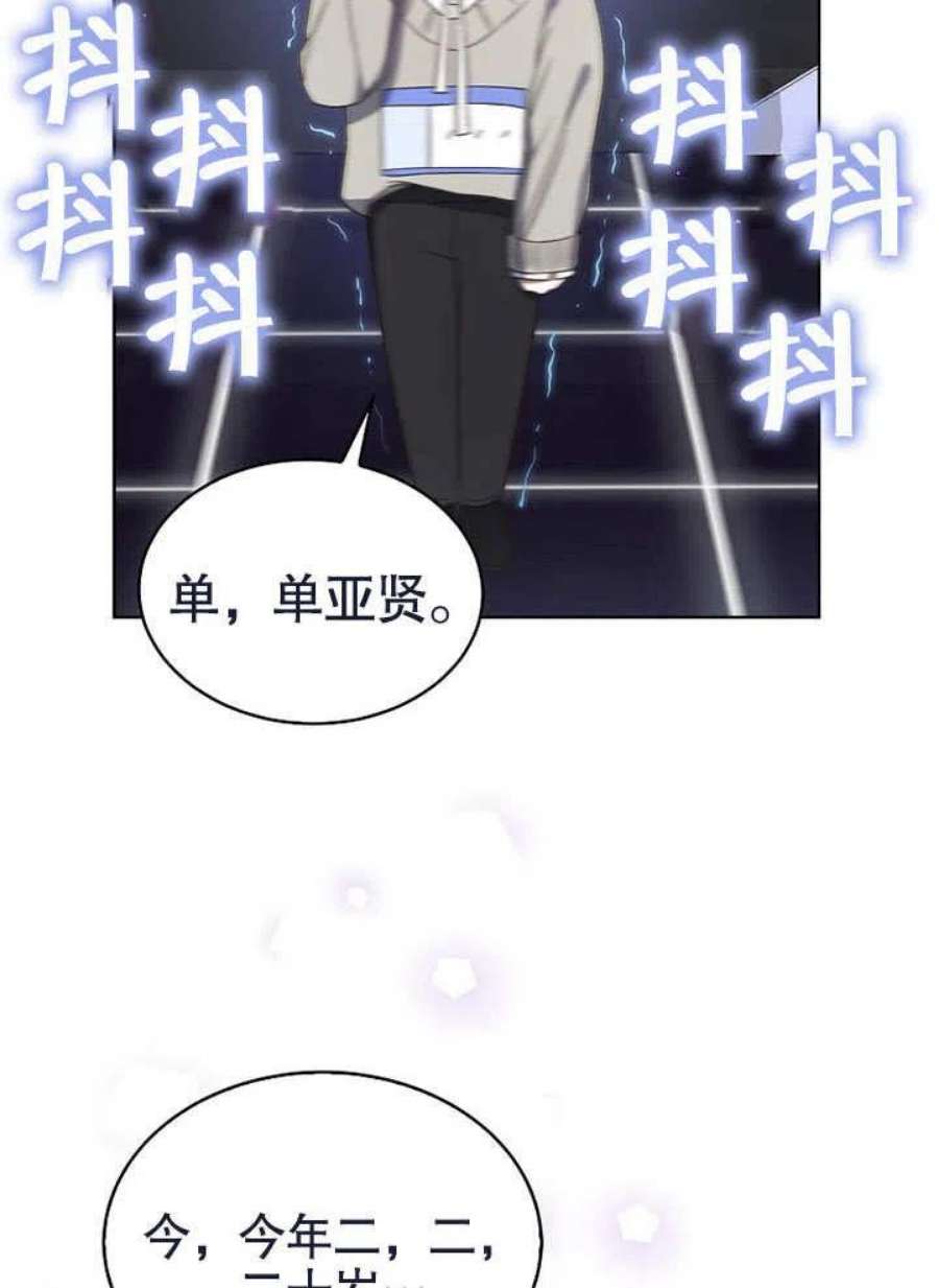 得了不出道就会死的病漫画,第05话 8图