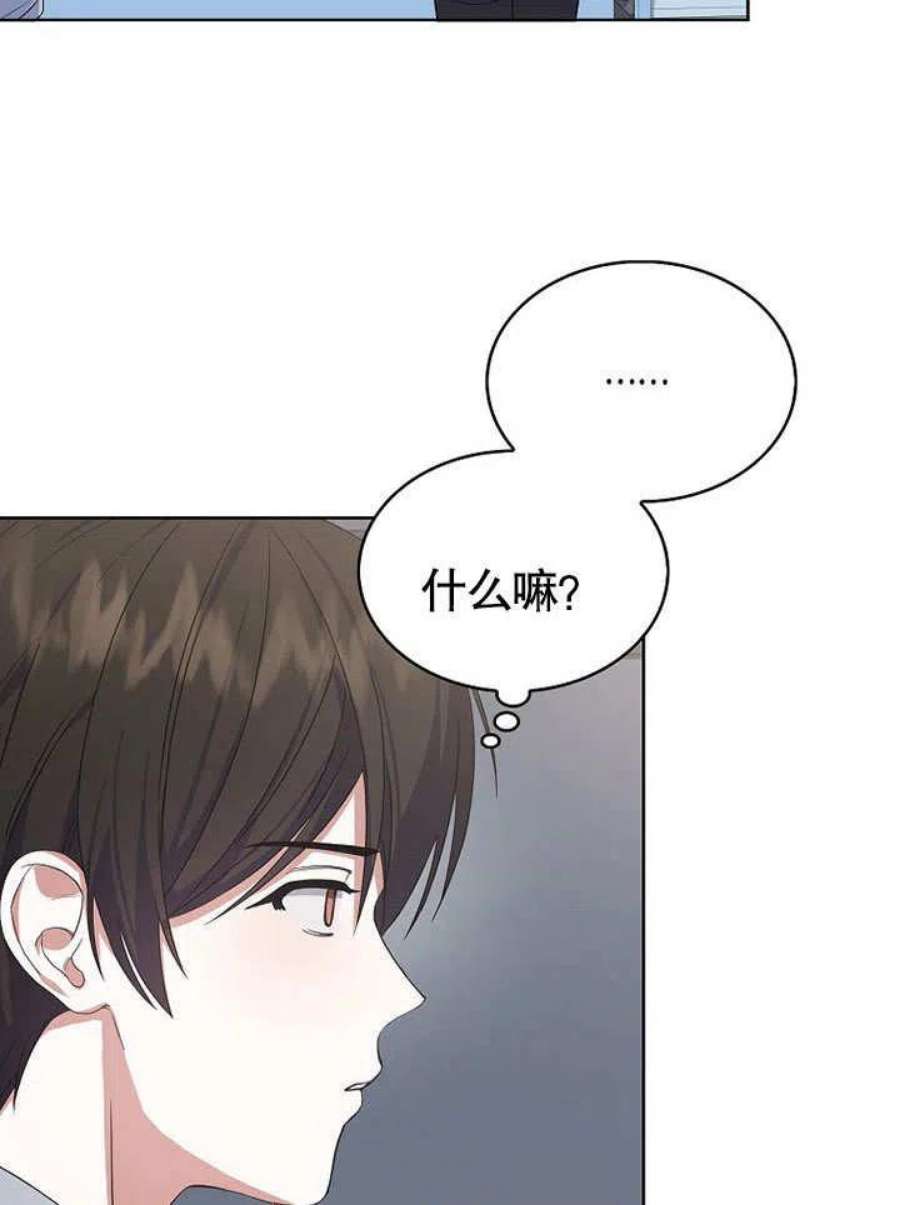 得了不出道就会死的病漫画,第05话 77图