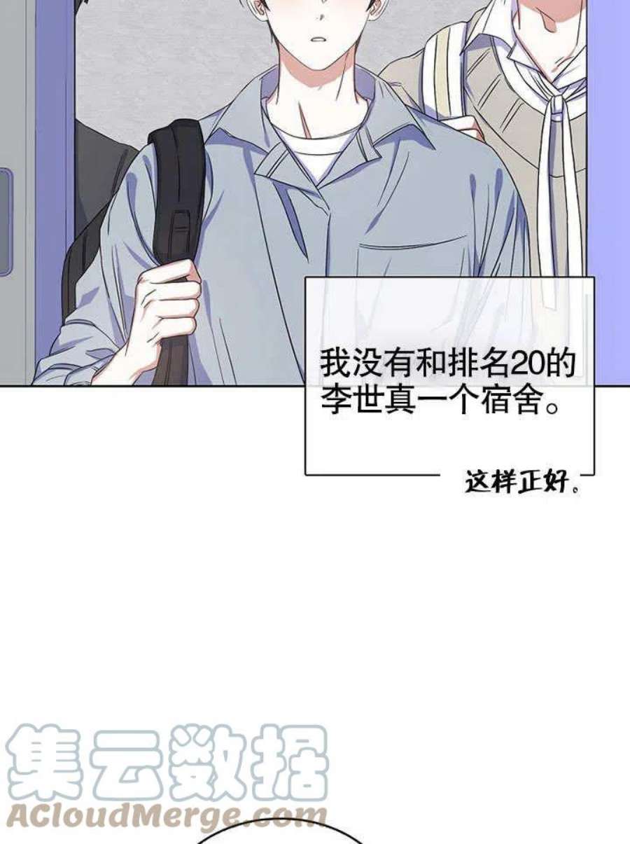 得了不出道就会死的病漫画,第05话 73图