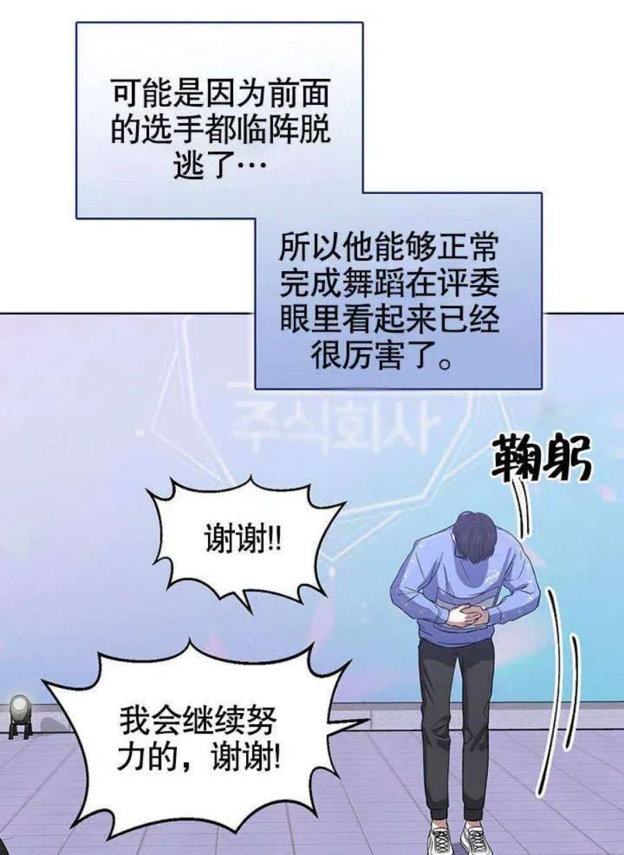 得了不出道就会死的病漫画,第07话 44图