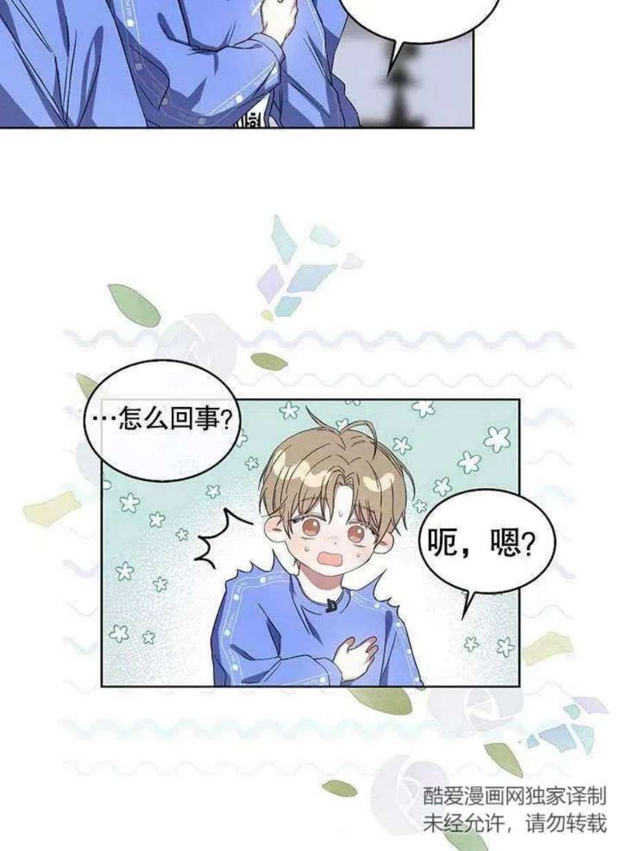 得了不出道就会死的病漫画,第07话 6图