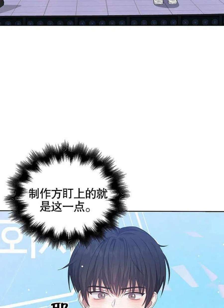 得了不出道就会死的病漫画,第07话 45图