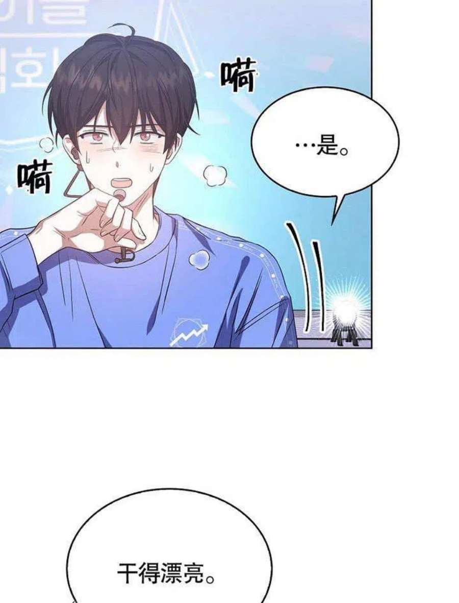 得了不出道就会死的病漫画,第07话 89图