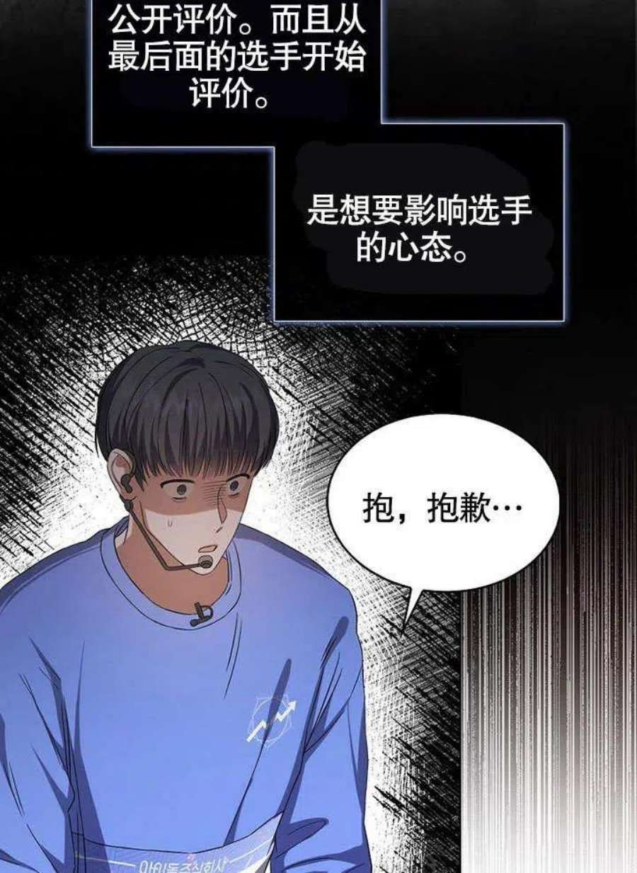 得了不出道就会死的病漫画,第07话 30图