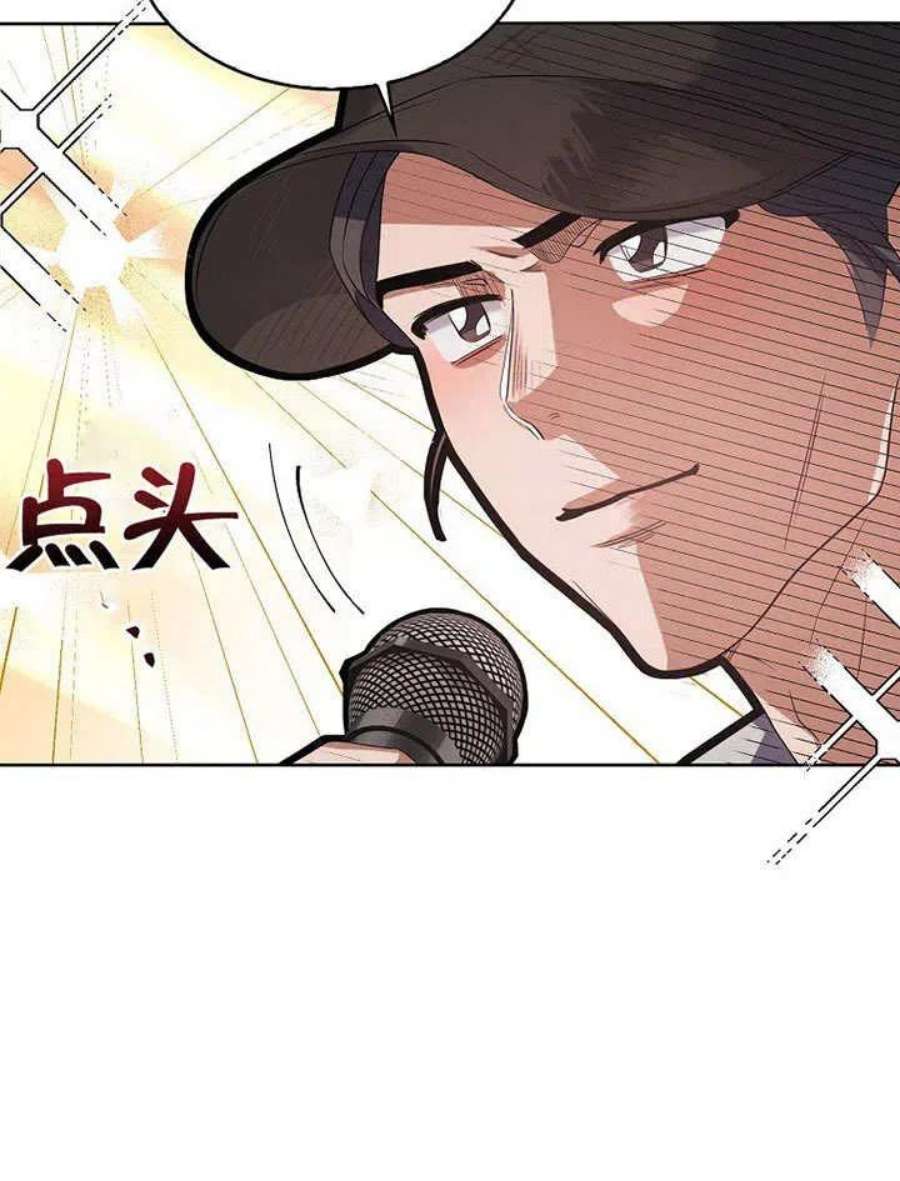 得了不出道就会死的病漫画,第07话 90图