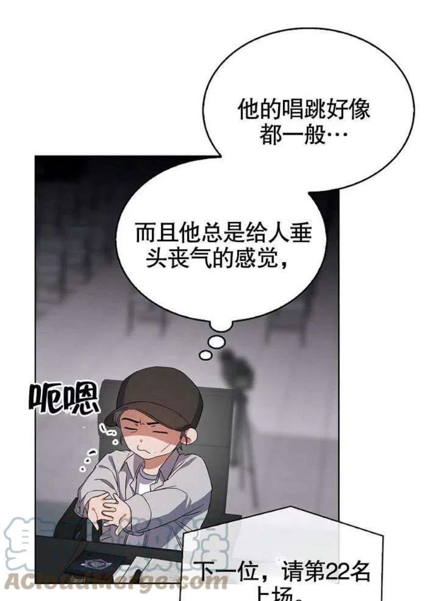 得了不出道就会死的病漫画,第07话 52图