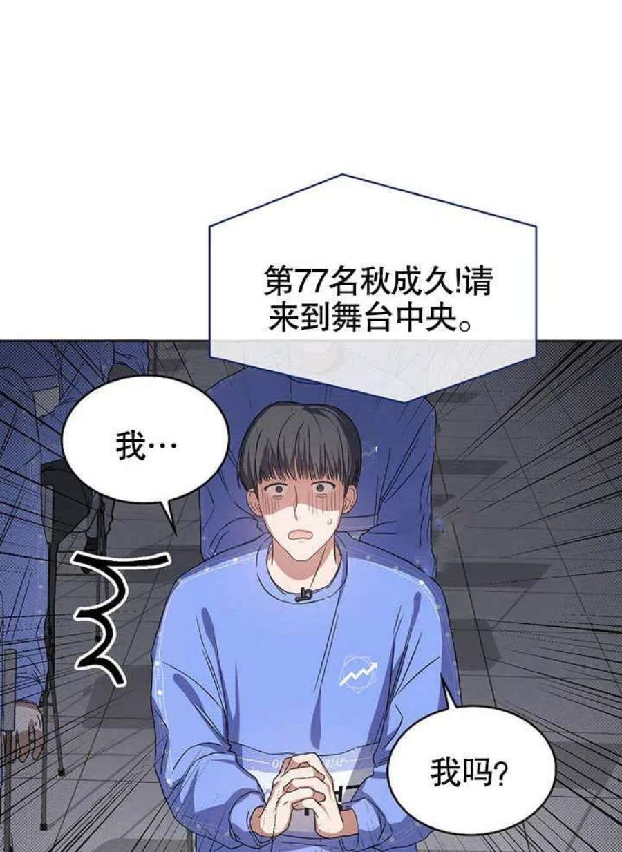 得了不出道就会死的病漫画,第07话 26图