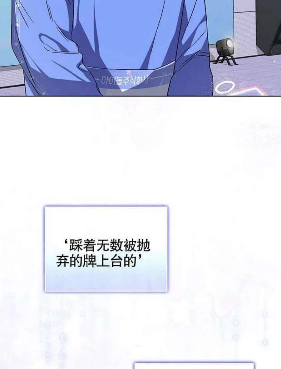 得了不出道就会死的病漫画,第07话 92图