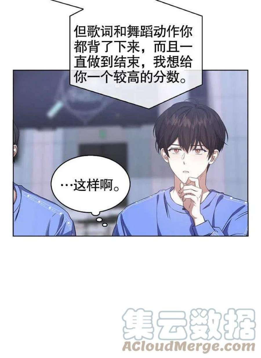 得了不出道就会死的病漫画,第07话 43图