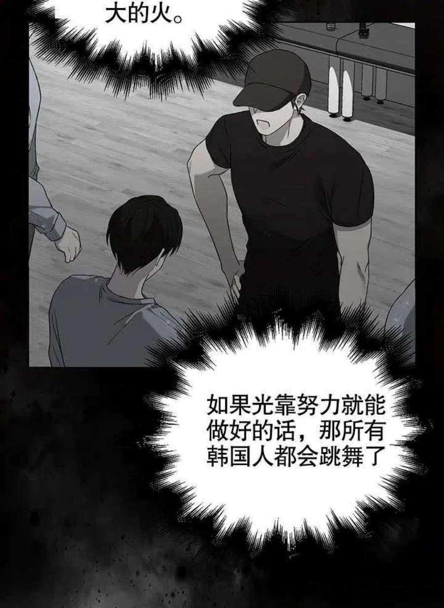 得了不出道就会死的病漫画,第07话 71图