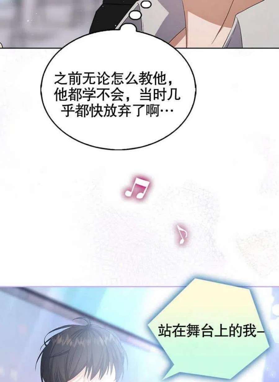 得了不出道就会死的病漫画,第07话 65图