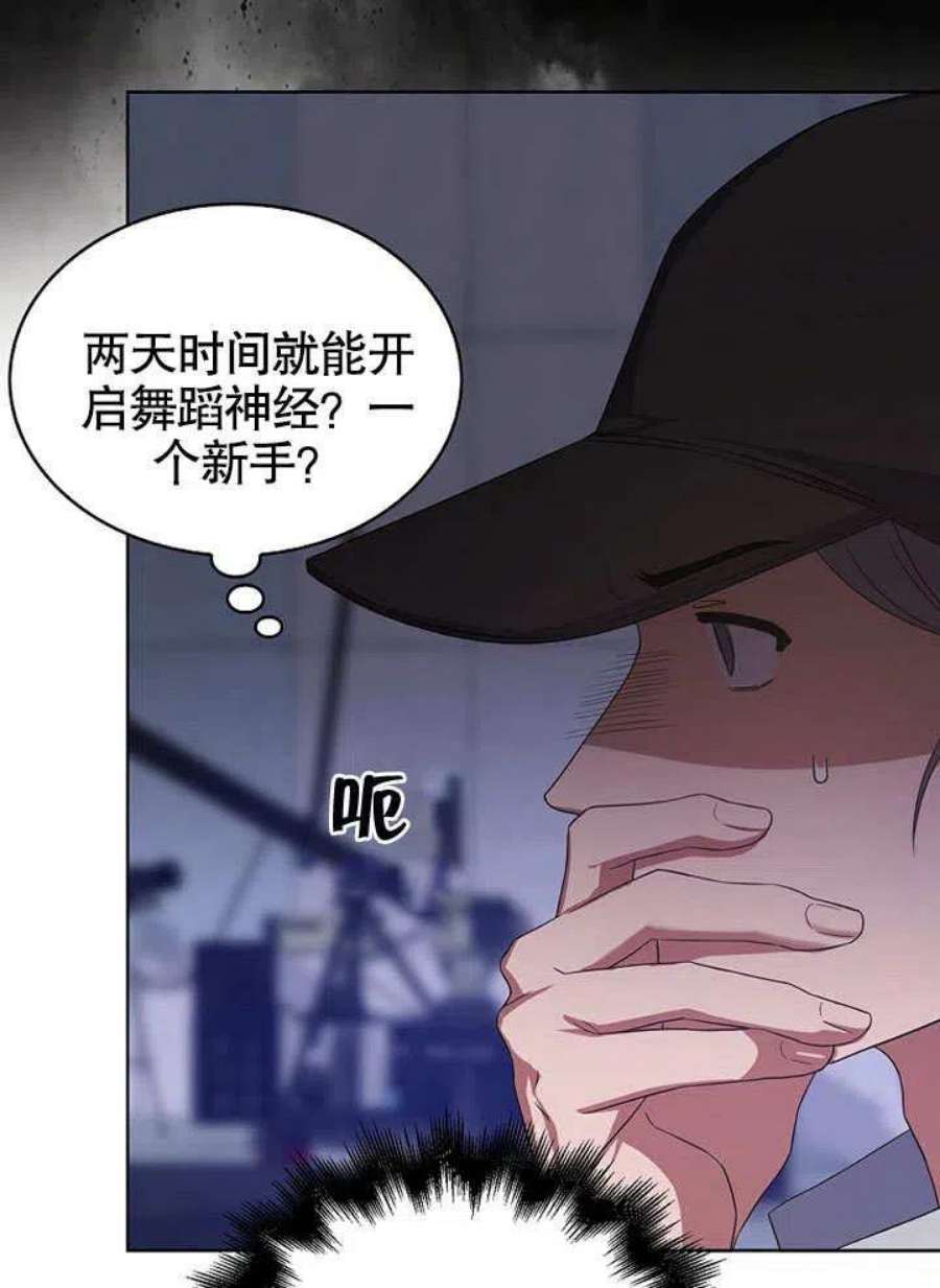 得了不出道就会死的病漫画,第07话 72图