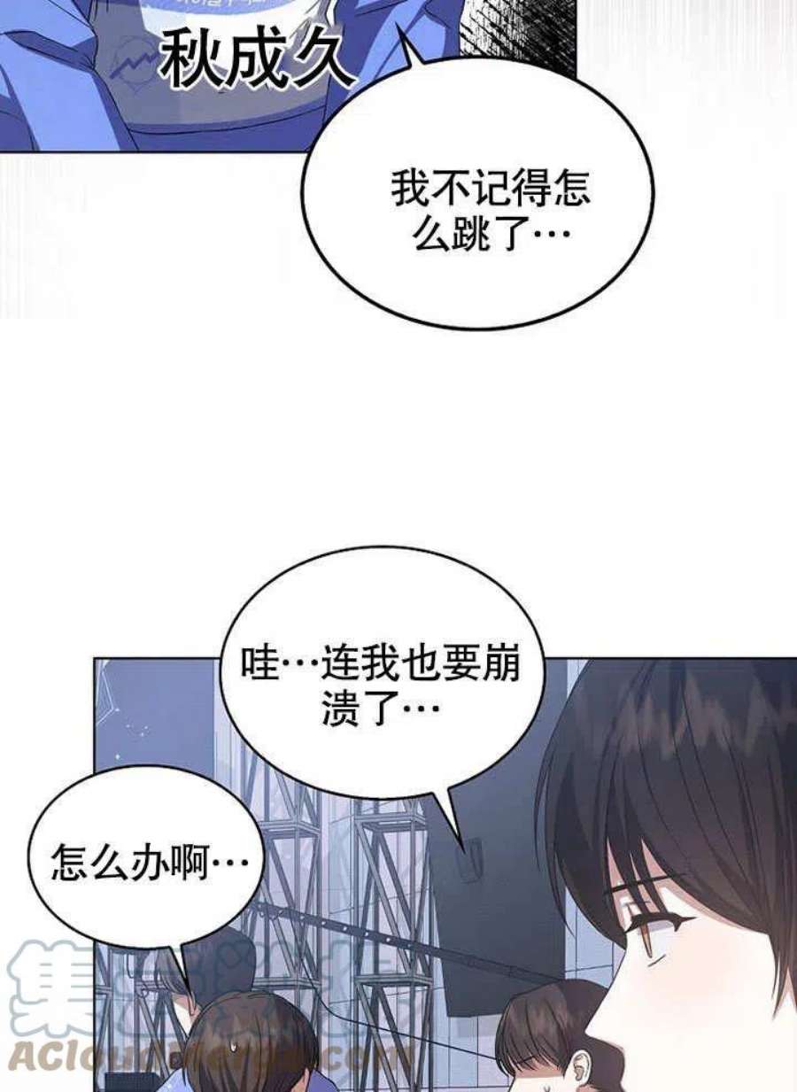 得了不出道就会死的病漫画,第07话 31图