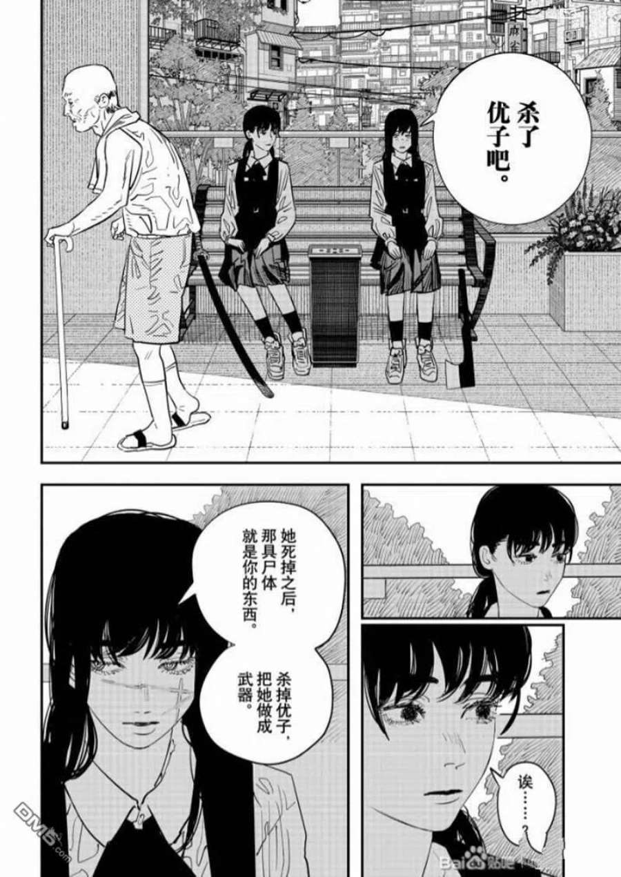 电锯人漫画在线观看漫画,第101话 s 6图